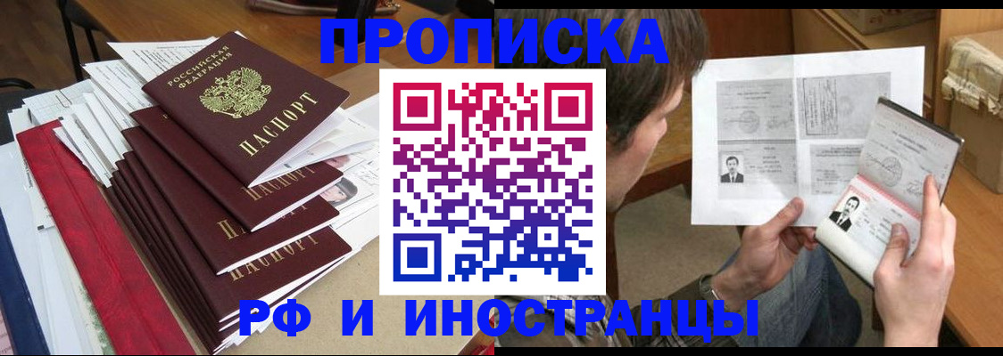 временная прописка в Кумертау